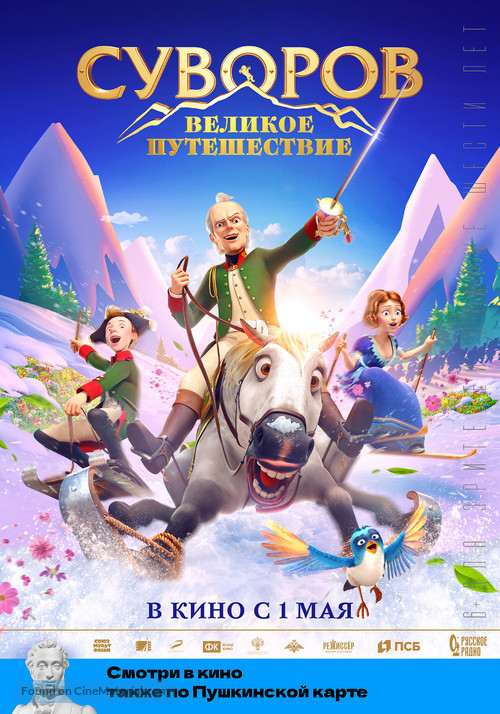 Suvorov: Velikoye puteshestviye - Russian Movie Poster