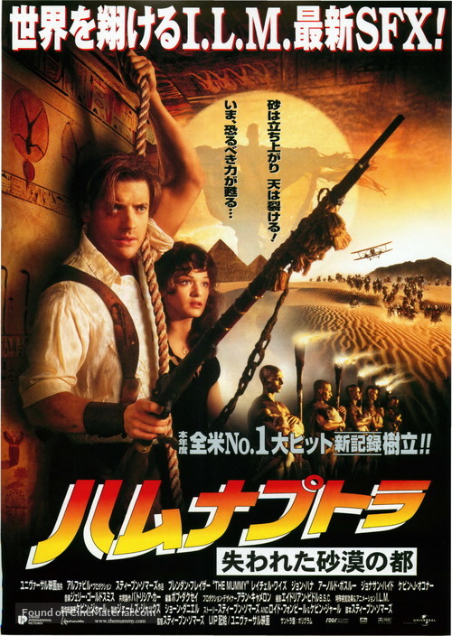 The Mummy - Japanese Movie Poster