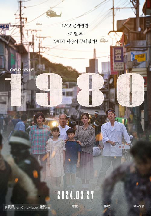 The Unforgettable Day - South Korean Movie Poster
