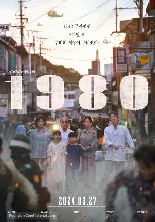 The Unforgettable Day - South Korean Movie Poster