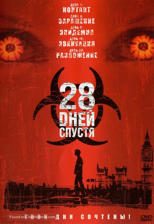 28 Days Later... - Russian DVD movie cover