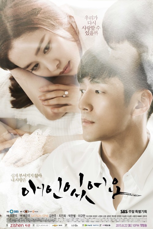&quot;Aein Isseoyo&quot; - South Korean Movie Poster