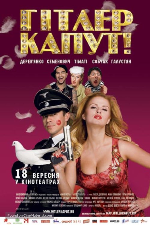 Gitler kaput! - Ukrainian Movie Poster