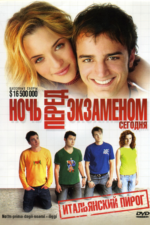 Notte prima degli esami - Oggi - Russian DVD movie cover