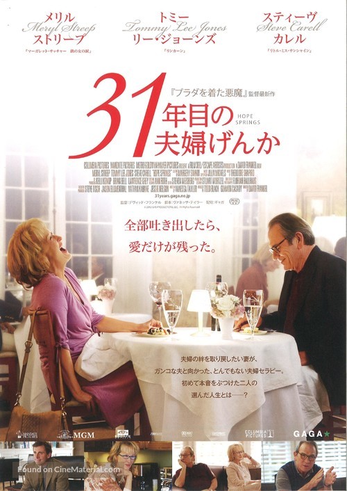 Hope Springs - Japanese Movie Poster