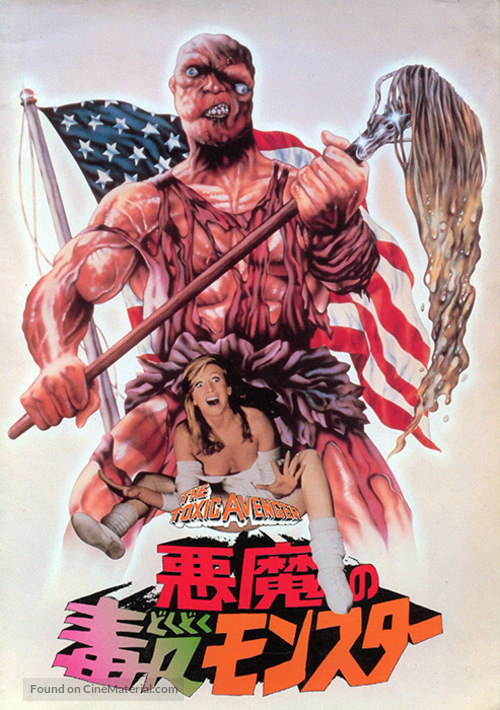 The Toxic Avenger - Japanese DVD movie cover