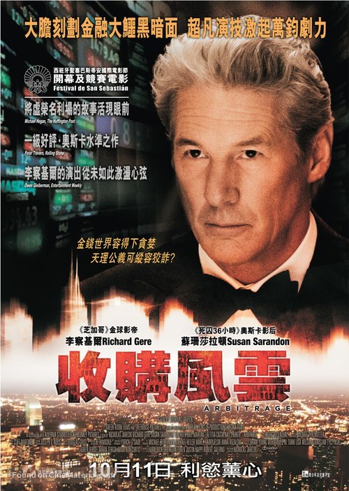 Arbitrage - Hong Kong Movie Poster