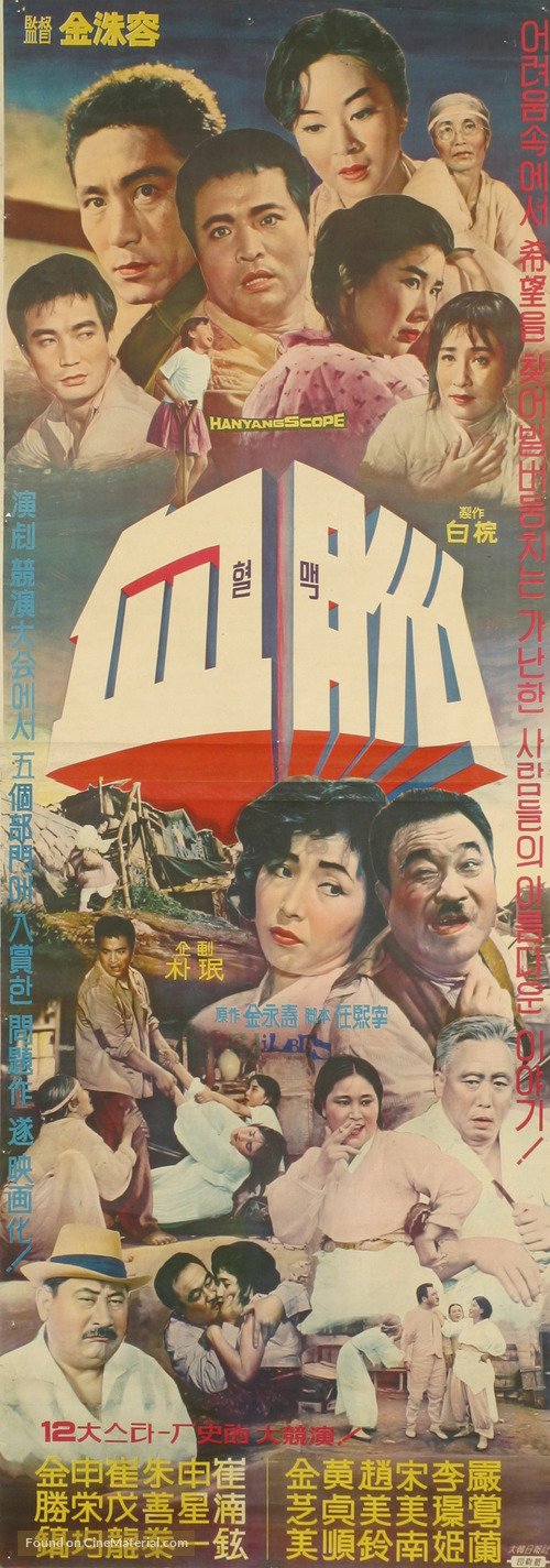 Hyeolmaek - South Korean Movie Poster