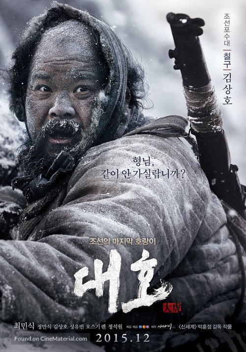 Daeho - South Korean Movie Poster