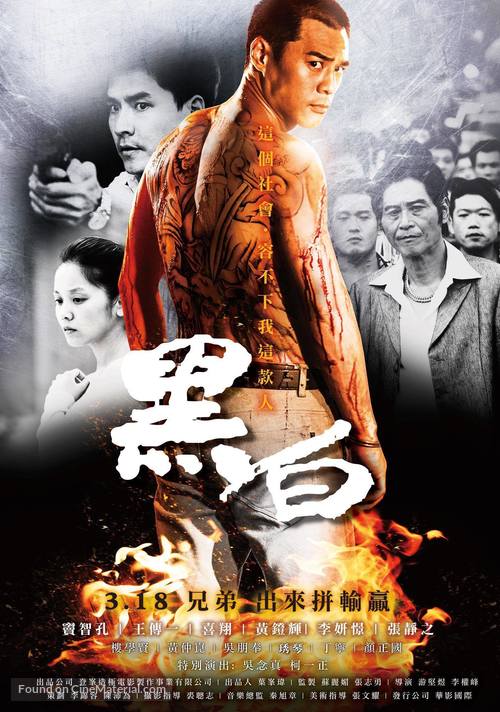 Mole of Life - Taiwanese Movie Poster