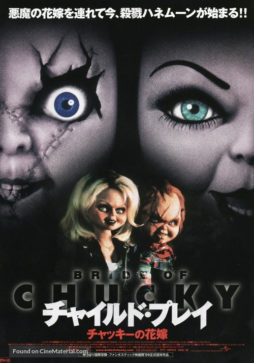 Bride of Chucky - Japanese Movie Poster