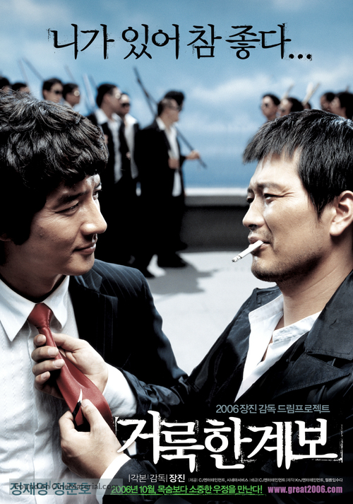 Georukhan gyebo - South Korean Movie Poster
