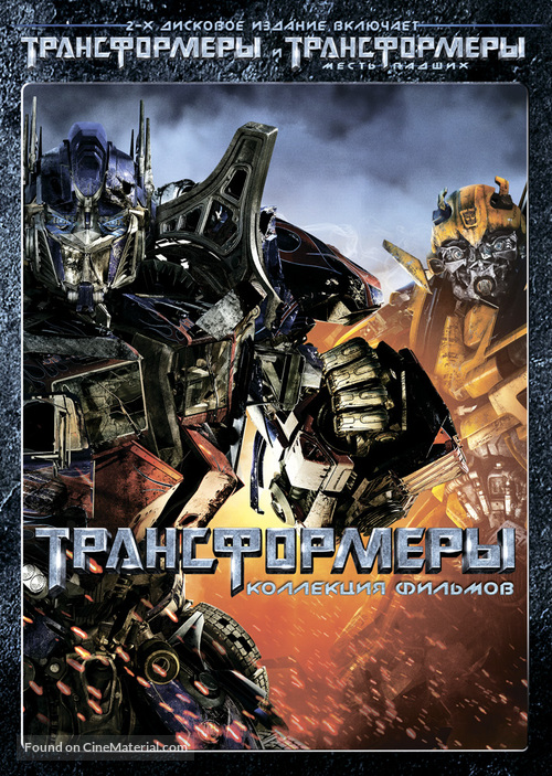 Transformers - Russian DVD movie cover