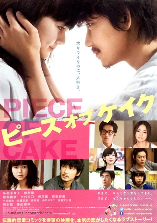 Piece of Cake - Japanese Movie Poster