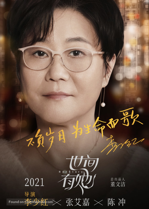 HerStory - Chinese Movie Poster