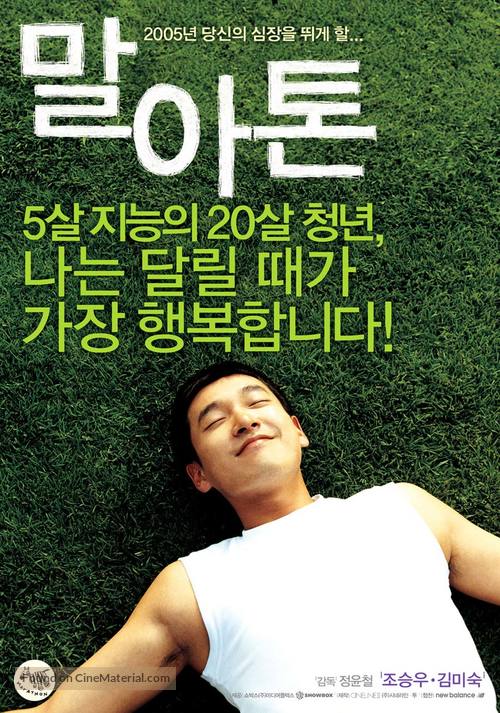 Marathon - South Korean Movie Poster