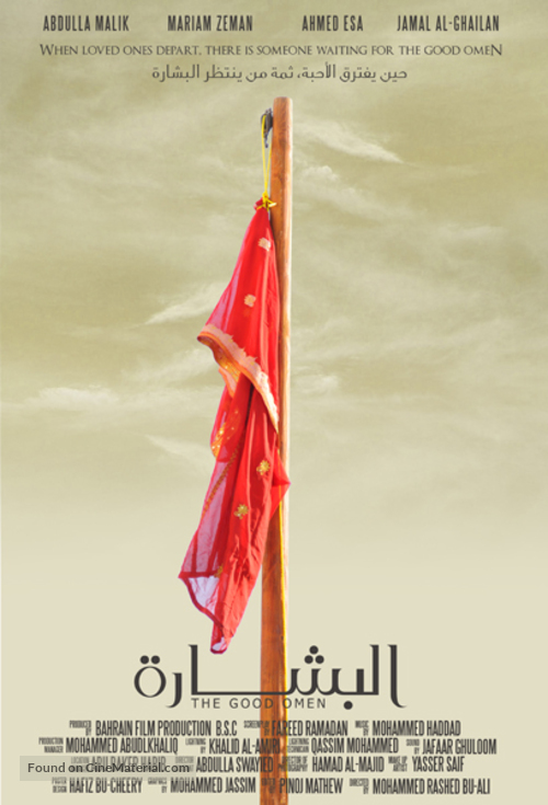 Al-Bashara - Bahraini Movie Poster