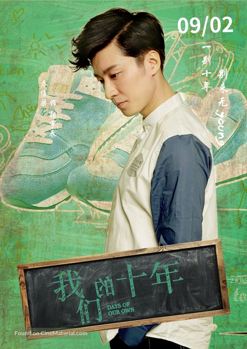 Our Ten Years - Chinese Movie Poster