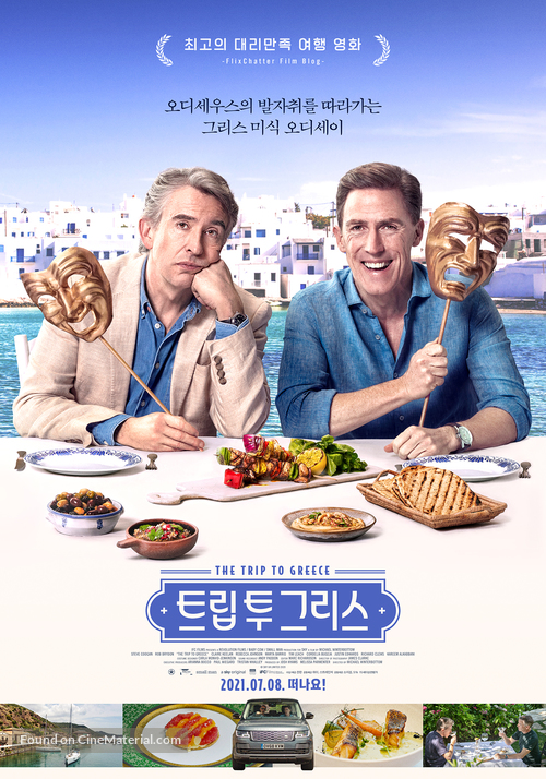 The Trip to Greece - South Korean Theatrical movie poster