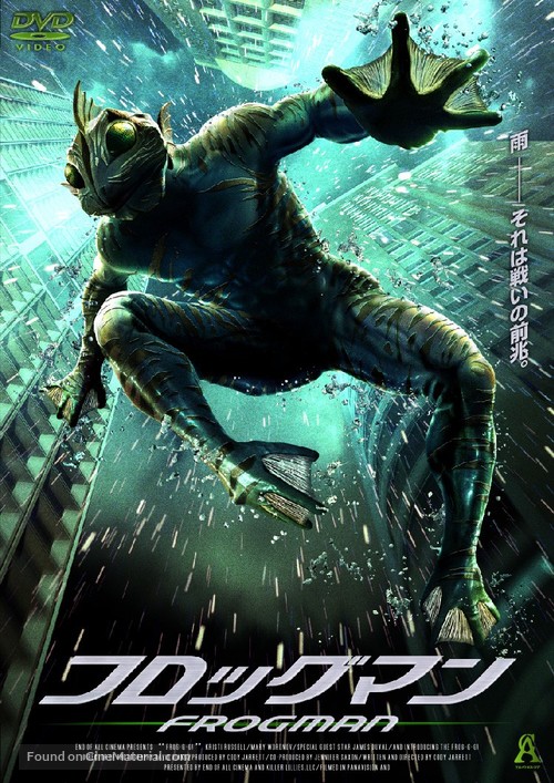 Frog-g-g! - Japanese DVD movie cover