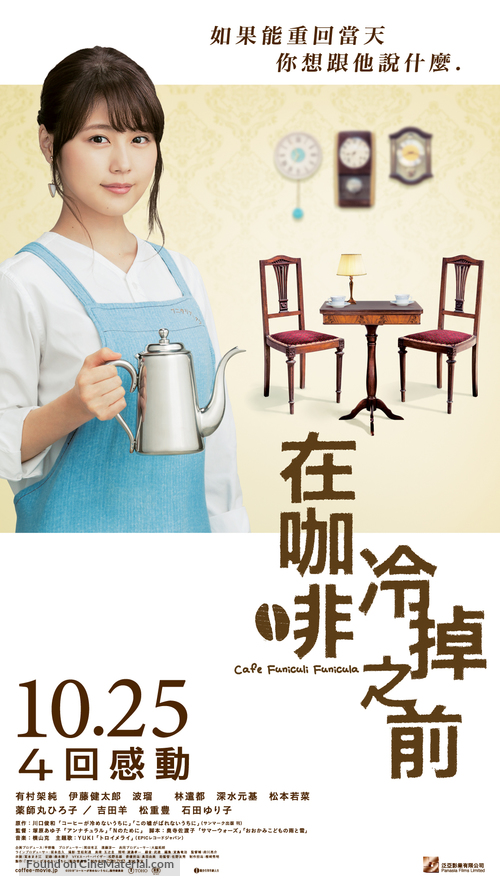 Kohi ga Samenai Uchi Ni - Hong Kong Movie Poster