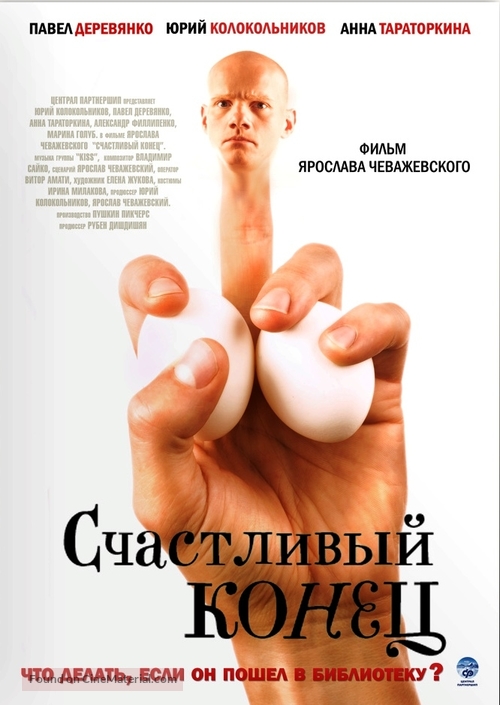 Schastlivyy konets - Russian Movie Poster
