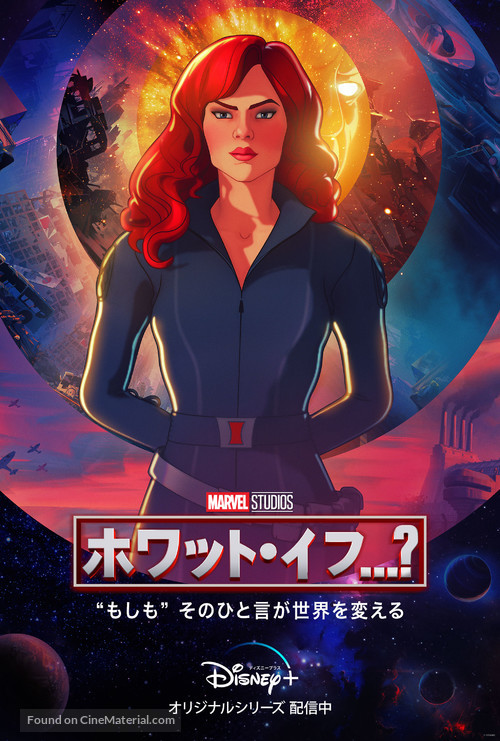 &quot;What If...?&quot; - Japanese Movie Poster