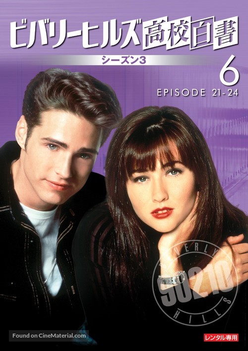 &quot;Beverly Hills, 90210&quot; - Japanese Movie Cover