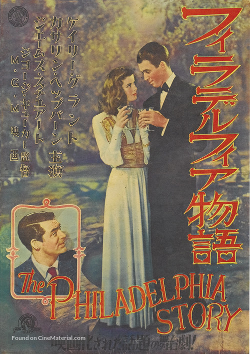 The Philadelphia Story - Japanese Movie Poster