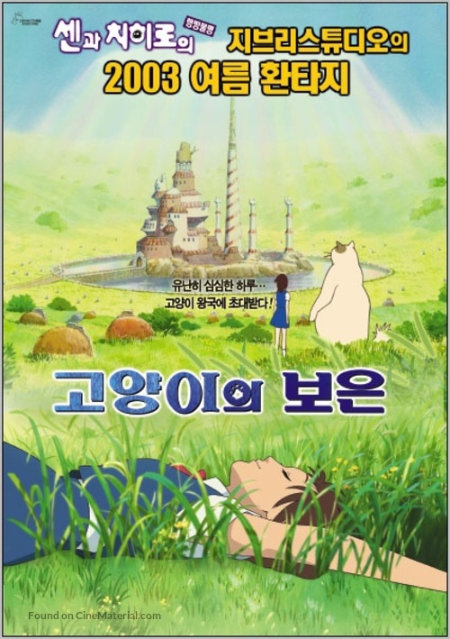 Neko no ongaeshi - South Korean Movie Poster