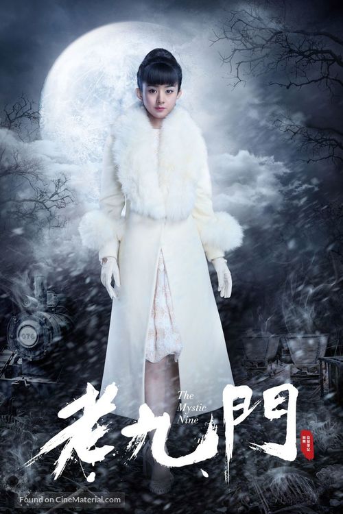 &quot;The Mystic Nine&quot; - Chinese Movie Poster