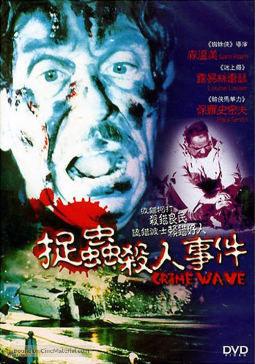 Crimewave - Hong Kong DVD movie cover