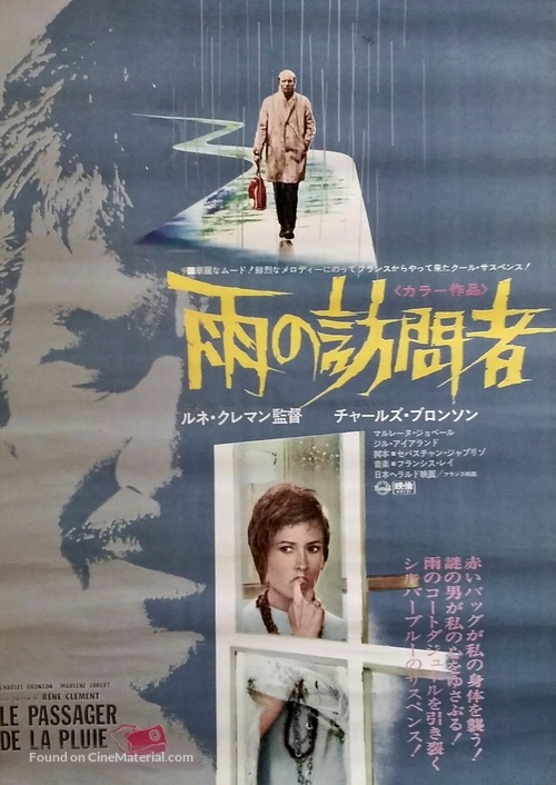 Le passager de la pluie - Japanese Movie Poster