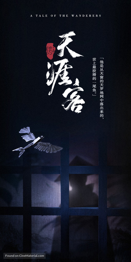 &quot;Tian Ya Ke&quot; - Chinese Movie Poster