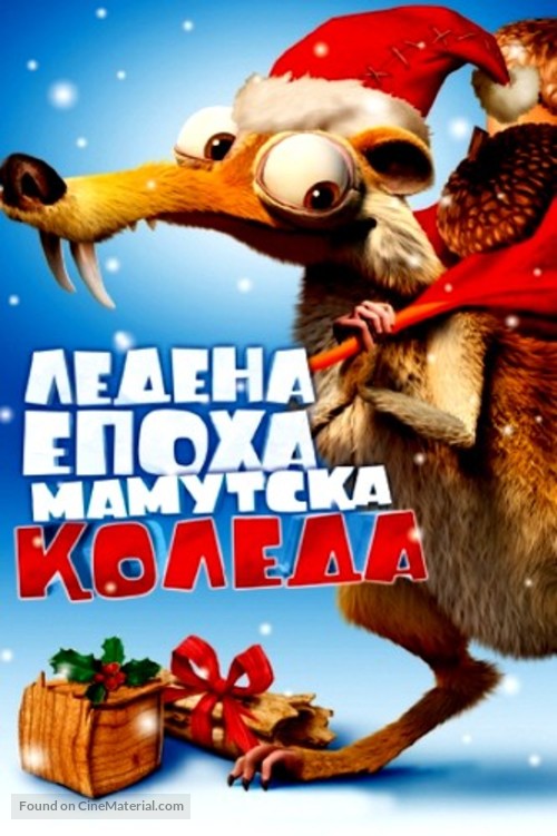 Ice Age: A Mammoth Christmas - Bulgarian DVD movie cover