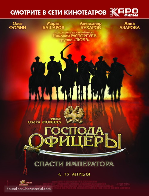 Gospoda ofitsery: Spasti imperatora - Russian Movie Poster