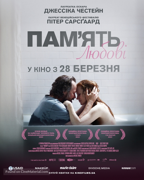 Memory - Ukrainian Movie Poster