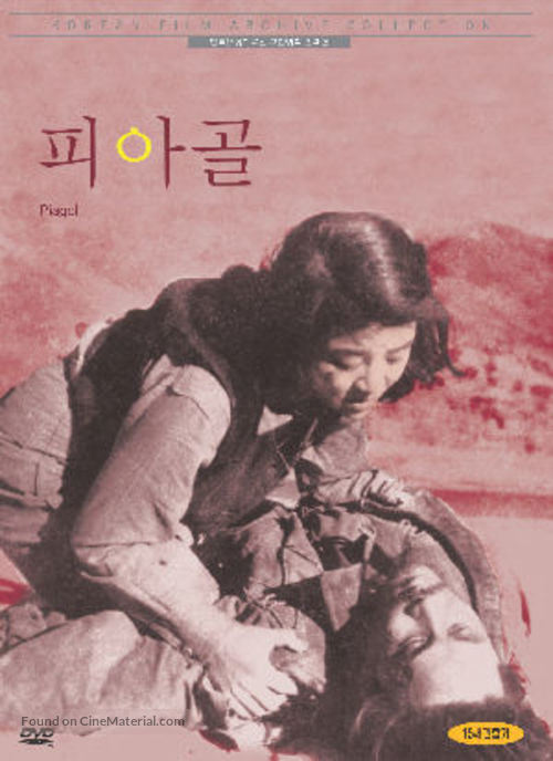 Piagol - South Korean DVD movie cover