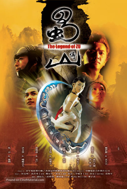 Shu shan zheng zhuan - Taiwanese Movie Poster