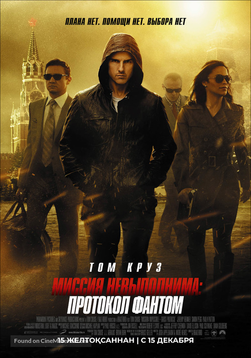 Mission: Impossible - Ghost Protocol - Kazakh Movie Poster