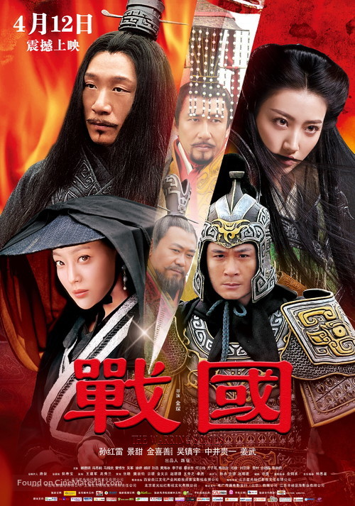 Zhan Guo - Chinese Movie Poster