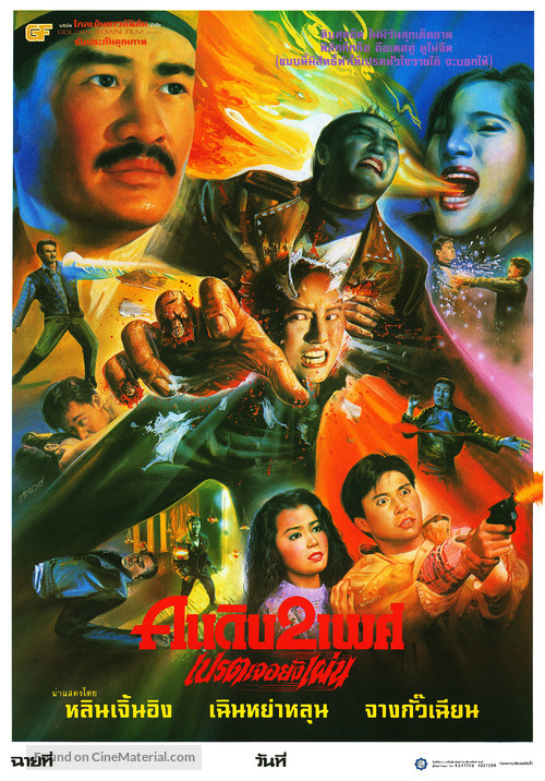 Yao guai du shi - Thai Movie Poster