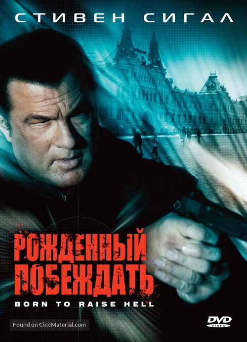 Born to Raise Hell - Russian DVD movie cover