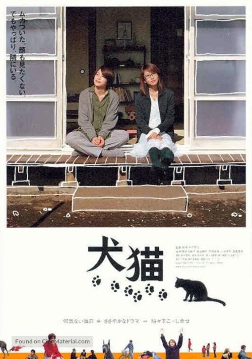 Inuneko - Japanese Movie Poster