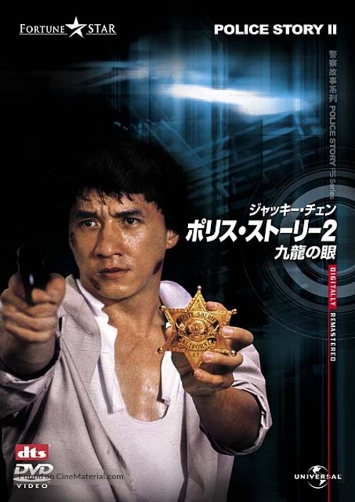 Ging chaat goo si juk jaap - Japanese DVD movie cover