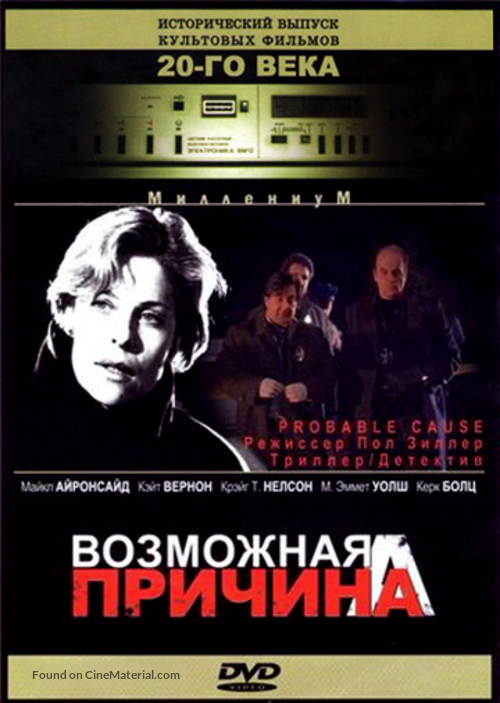 Probable Cause - Russian DVD movie cover