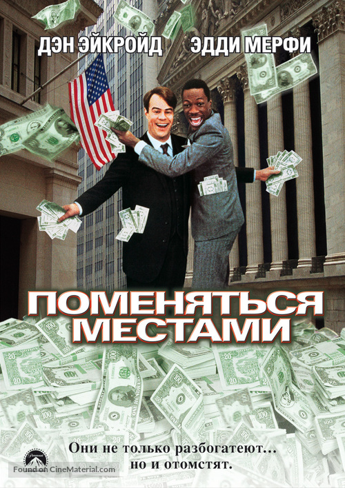 Trading Places - Russian Movie Cover