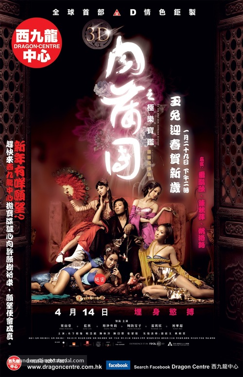 3-D Sex and Zen: Extreme Ecstasy - Hong Kong Movie Poster