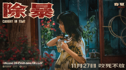 Chu bao - Chinese Movie Poster