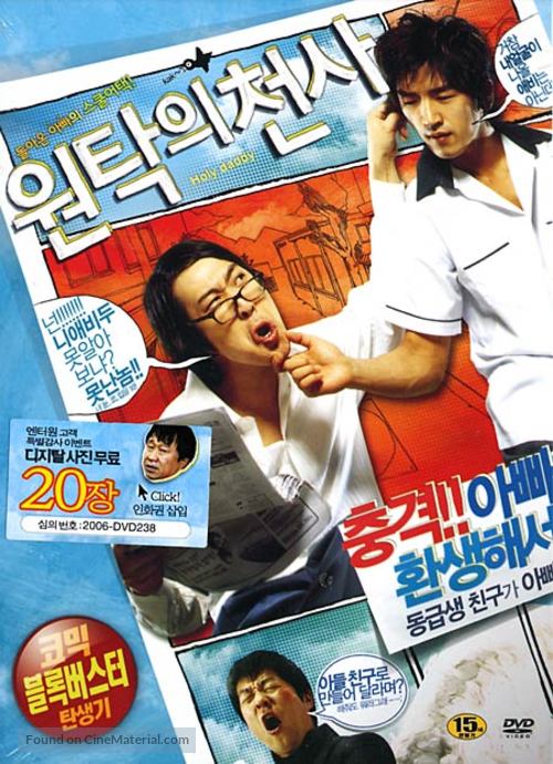 Won-tak-eui cheon-sa - South Korean poster